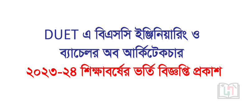 DUET Admission Circular 2023-24