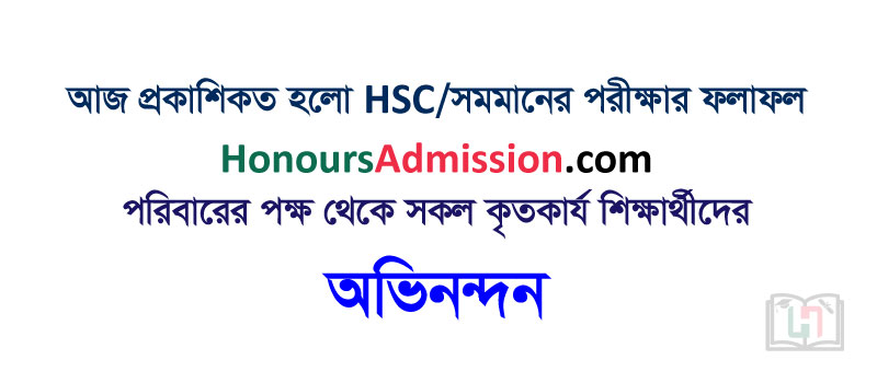 HSC/সমমানের পরীক্ষার ফলাফল ২০২৪